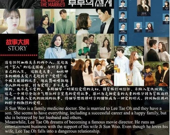 DVD Korean Drama the World of the Married Eps1 16end english Subtitle All Region With Free Fast Shipping Etsy