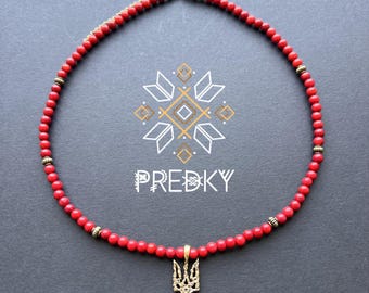 Ukrainian Tryzub necklace - red coral and brass pendant. Ukrainian gift idea. Trident brass pendant. Ukraine support necklace.