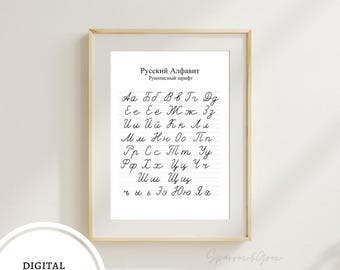 Russian Alphabet Poster Cursive, ABC Slav, Learn Russian, Russian Handwriting, Russian Letters Poster, Cyrillic Letters, Russian Language