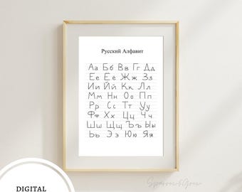 Russian Alphabet Poster, ABC Slav, Learn Russian, Russian Handwriting, Russian Letters Poster, Cyrillic Letters, Russian Language