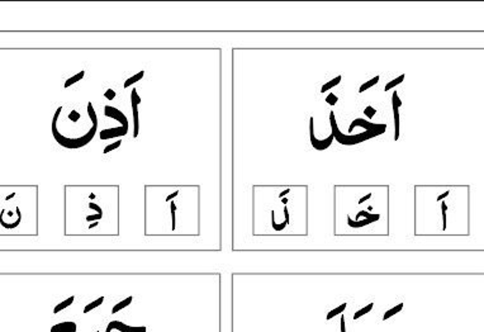 Noorani Qaidah Arabic Alphabets Islam Quran Digital Downloads - Etsy