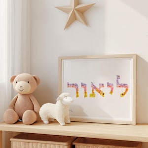 Nome hebraico personalizado, impressão de arte floral, letras hebraicas, arte de parede para berçário judaico, presente para recém-nascido, arte de parede para crianças, presentes israelenses de feriado