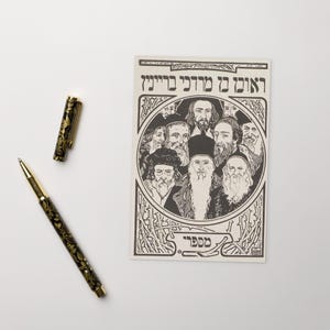 Postal del rabino Efraín Lilien / Arte judío, judío, asquenazí, recuerdo de Israel, hebreo, arte mural, postal vintage, estrella de David, Jerusalén