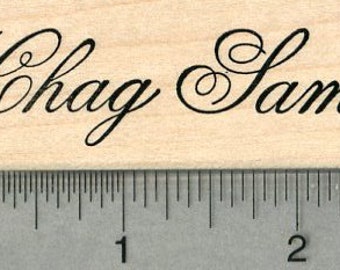 Chag Sameach Rubber Stamp, Jewish Holiday Card Saying H36704 Wood Mounted