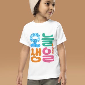 Korean Birthday Toddler Short Sleeve Tee