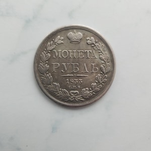 希少なコレクターズアイテム 1 Rubel 1833 (コピー)