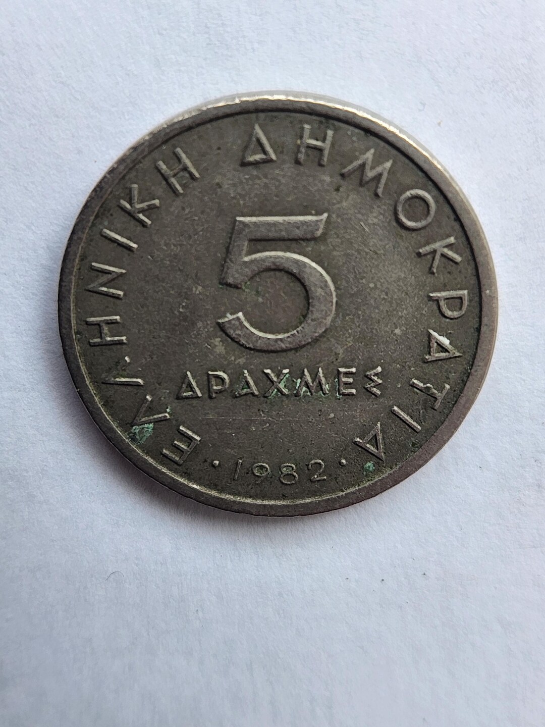Vintage Collectible 5 Drachmas 1982 Greece - Etsy