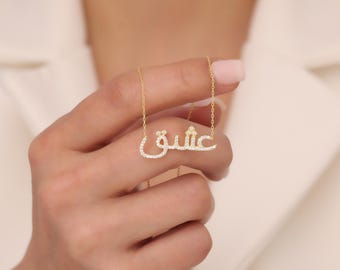 Sterling Silver Arabic Love Necklace, Islamic Jewelry Gift