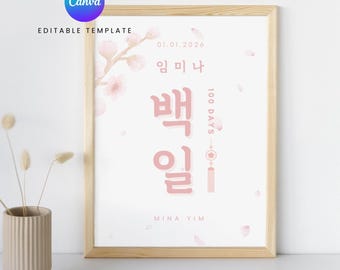 100 Days Baek-il Poster | Pink Sakura Cherry Blossom Theme | Korean Baby Party | 백일 잔치 | Customizable Canva Sign Template | DIGITAL FILE