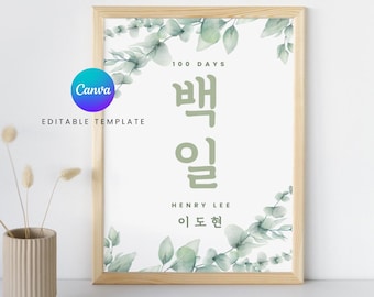 100 Days Baek-il Poster | Green Eucalyptus Theme | Korean Traditional Baby Party | 백일 잔치 | Customizable Canva Sign Template | DIGITAL FILE