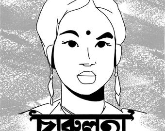 Charulata Movie (Satyajit Ray) Art Print 8"x8"