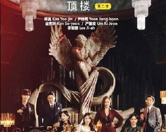 DVD 韓国ドラマ ペントハウス: 人生の戦争 シーズン 2 (1-13
