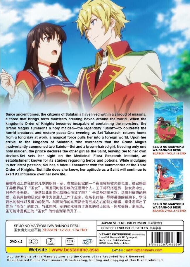 DVD 聖女の魔力は万能です シーズン1+2 Vol.1-24 END 英語吹替 - Etsy 日本