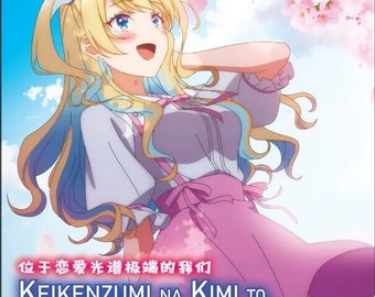 DVD Anime Our Dating Story : Experienced You and… (1-12 End) Sous-titres anglais