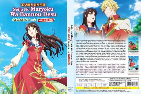 聖女の魔力は万能です　シーズン1 シーズン2 DVD全巻セット　全12巻 DVD 聖女の魔力は万能です シーズン1+2 Vol.1-24 END 英語吹替 - Etsy 日本