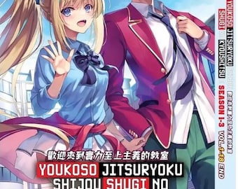 DVD アニメようこそ実力至上主義の教室へ シーズン 3 DVD 英語吹き替え