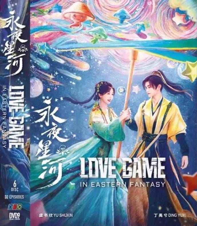 Chinese Drama DVD: Love Game in Eastern Fantasy 永夜星河 (1-32 End