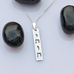 Hebrew Necklace, Jewish Necklace, Israelite jewelry, Iisraelite necklace, Jewish jewelry