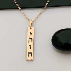 God YHWH Necklace • Jewish Name Necklace Hebrew Pendant Jewelry • Jehovah Hebrew Bar Necklace