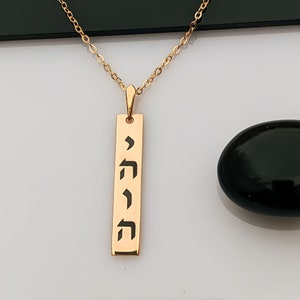 God YHWH Necklace • Jewish Name Necklace Hebrew Pendant Jewelry • Jehovah Hebrew Bar Necklace