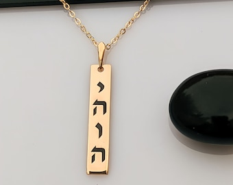 God YHWH Necklace • Jewish Name Necklace Hebrew Pendant Jewelry • Jehovah Hebrew Bar Necklace