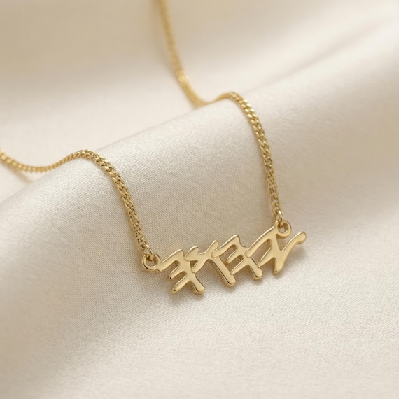 Yahuah Tetragrammaton Necklace – Hebrew Name Gold Plated Pendant, Hebrew Israelite Faith Jewelry