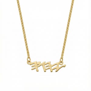 Yahuah Tetragrammaton Necklace – Hebrew Name Gold Plated Pendant, Hebrew Israelite Faith Jewelry zdjęcie 3