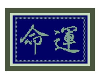 Destiny -- Chinese Symbol/Kanji Cross-Stitch Pattern -- PDF