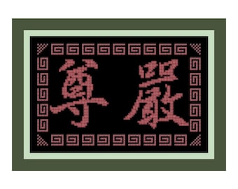 Dignity -- Chinese Symbol/Kanji Cross-Stitch Pattern -- PDF