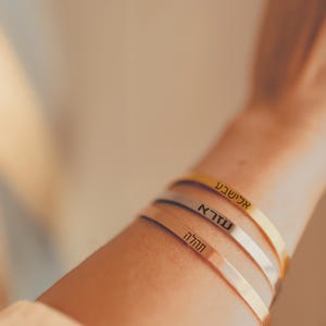 Custom Engraved Hebrew Cuff Bracelet, Hebrew Name, Hebrew Phrase, Jewish Jewelry, Hebrew Bracelet, Hebrew Name Jewelry, Jewish Gift, Judaica