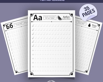 Russian Language Handwriting Practice Worksheets | Russian Cursive Letters