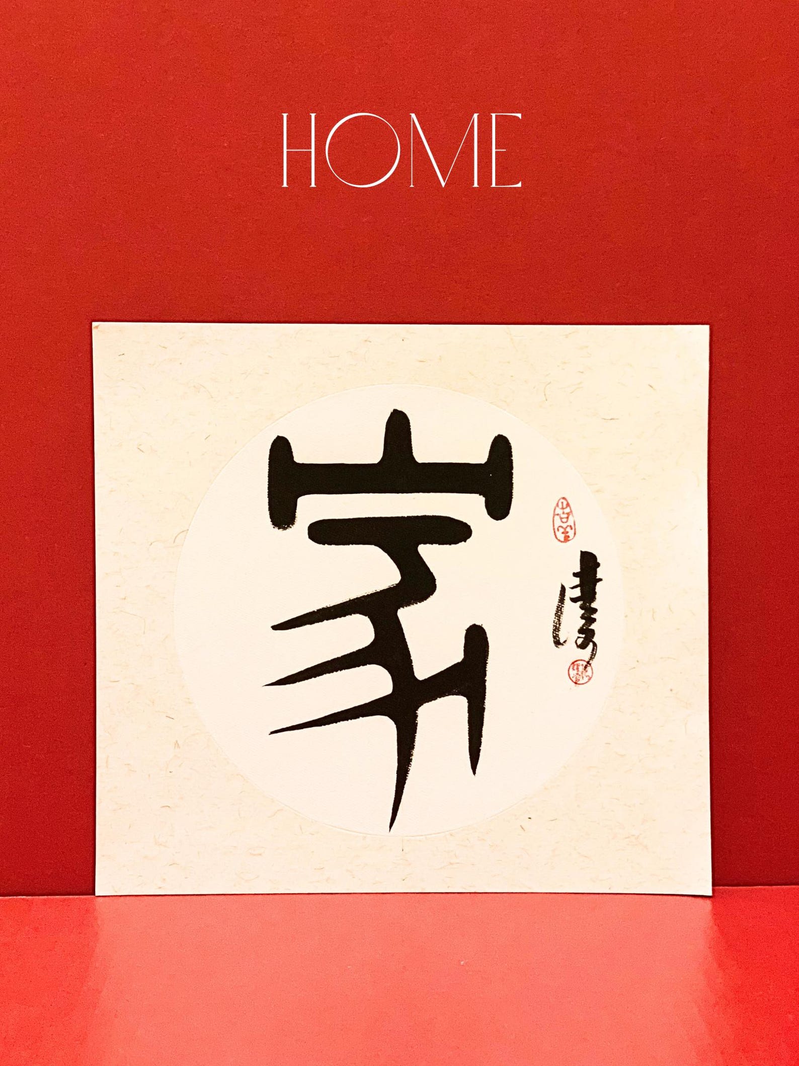 Chinese Calligraphy Artwork 家 (jiā) Home - Etsy