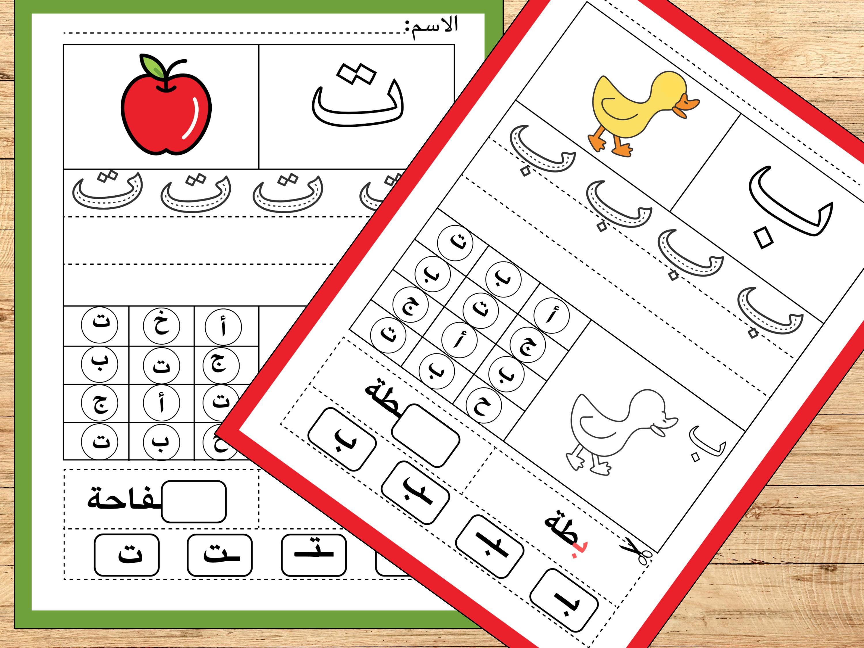 Worksheets for the Arabic Alphabet, Arabic Alphabet for Kids, Writing  Practice and Coloring, Letter Recognition, Learning Arabic., image size:3000x2250