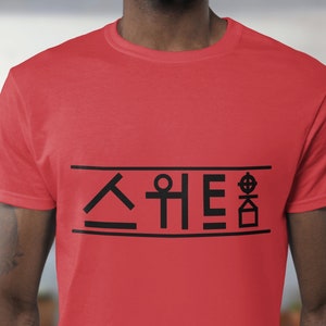 Korean T-Shirt, home in Korean Hangul Shirt, Korean language Unisex t-shirt, Korean Love Gift  T-shirt Korean K-Pop Street K Pop Shirt