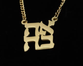 Ahava Hebrew Love Necklace – Stainless Steel Jewish Pendant