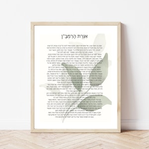 Igerres HaRamban - Digital File | Judaica Art | Jewish Wall Art