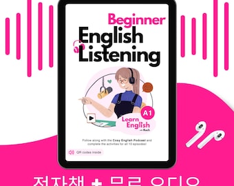 초보 영어 듣기 연습 문제집: 전자책 + 오디오