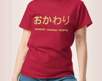 かわいいユニセックスTシャツ、日本語のひらがな「ARIGATOU