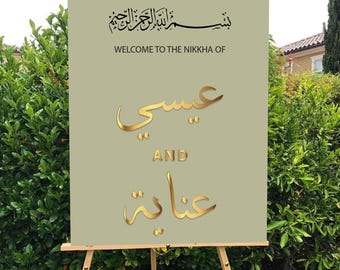 Custom Arabic Calligraphy Wedding Welcome Sign: Acrylic Nikkah Sign