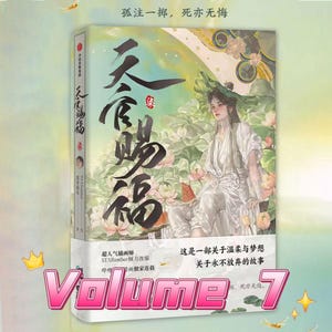 Heaven Official&#39;s Blessing Chinese Comics Book 7 by Mo Xiang Tong Xiu & STARemember,TGCF Comics,Tian Guan Ci Fu,TGCF Manga,Xie Lian,HuaCheng