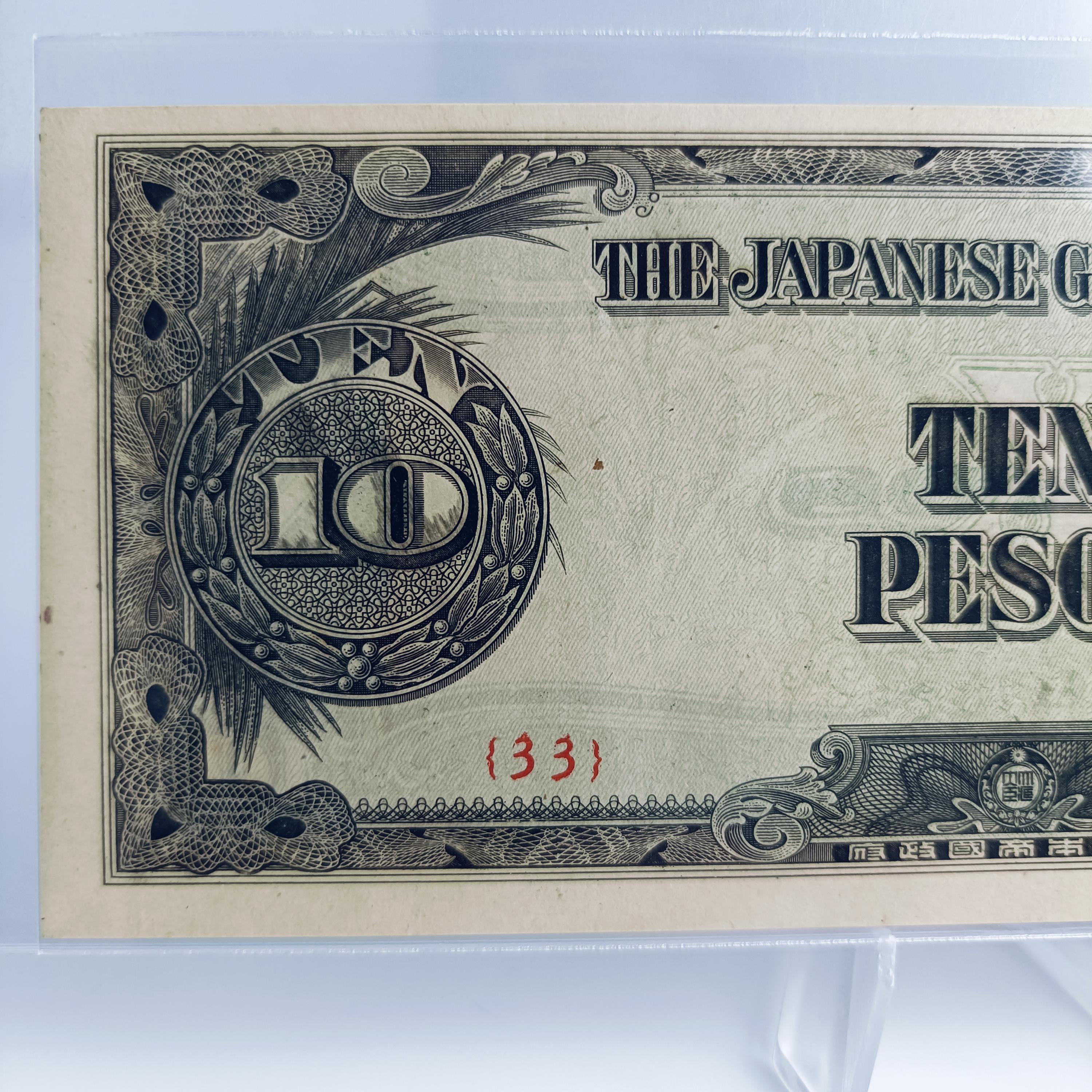 1943年フィリピン10ペソ日本侵攻記念紙幣｜未流通ルネタ・ホセ