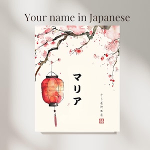Su nombre impreso en japonés: póster con nombre personalizado y exclusivo para celebrar el nacimiento y los hitos de su hijo / Decoración de guardería, regalos de cumpleaños