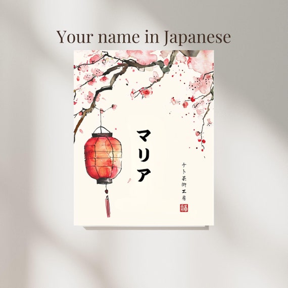 Your Name in Japanese Print – Unique Personalized Name Poster for Celebrating Your Child's Birth & Milestones | Nursery Decor Birthday Gifts