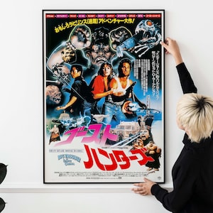 ビッグ・トラブル・イン・リトル・チャイナ ヴィンテージ映画ポスター – 80年代アクションファンタジー、ジョン・カーペンタークラシック、レトロ映画プリント 印刷可能なダウンロード