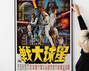 Sci-Fi-filmposter uit de jaren 70 – afdruk vintage Hong Kong-versie