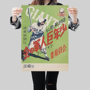 Pôster retrô de beisebol dos anos 1950 – Memorabilia esportiva vintage, arte de parede clássica de meados do século, impressão japonesa colecionável, DOWNLOAD PARA IMPRESSÃO