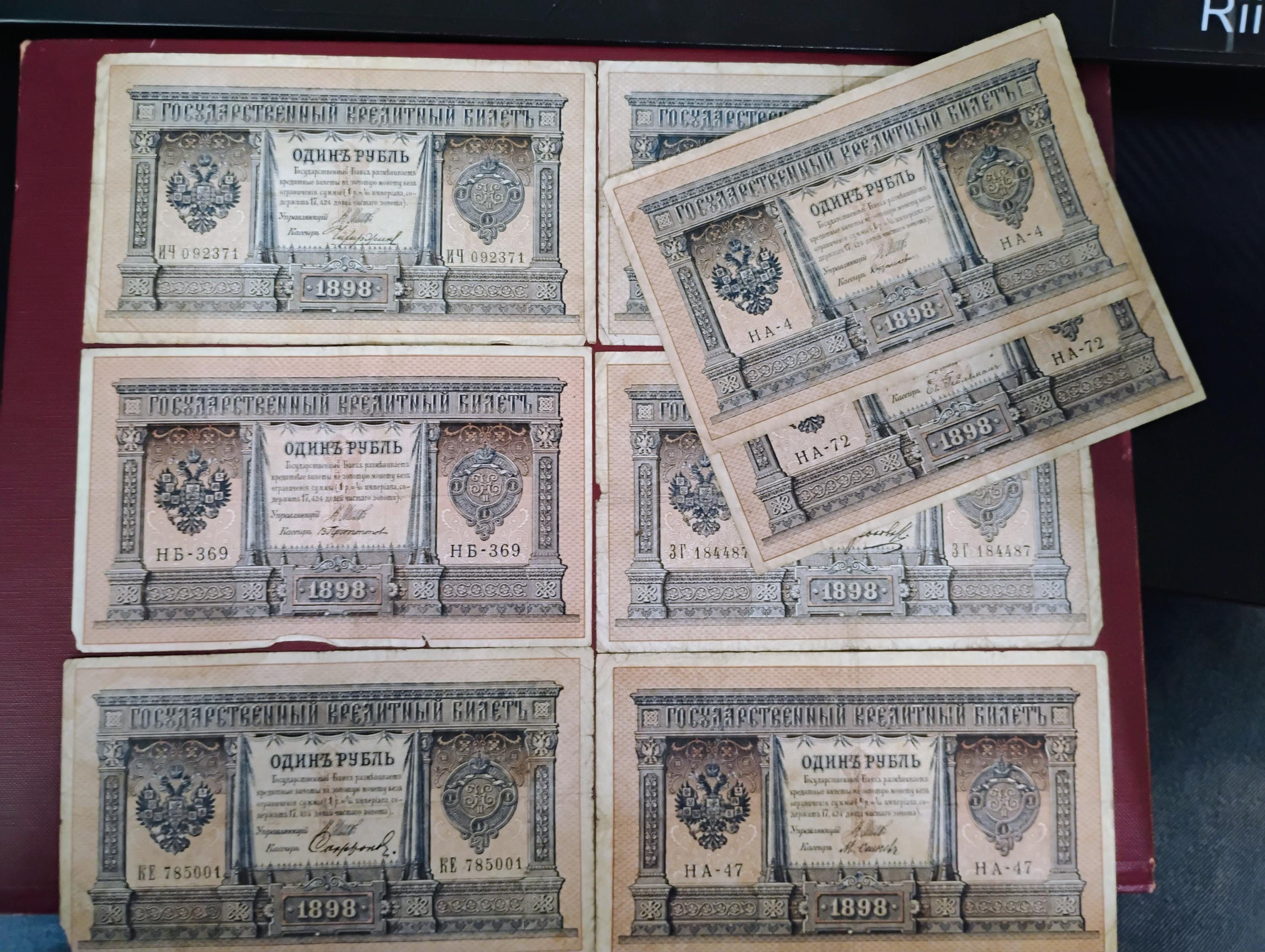 ロシア帝国 大型紙幣 100ルーブル 1898年オンライン