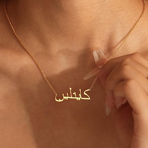 Colar personalizado com nome árabe, colar com nome de caligrafia árabe, colar com nome árabe Eid, presente islâmico, presente de Ramadã, presente para muçulmanos