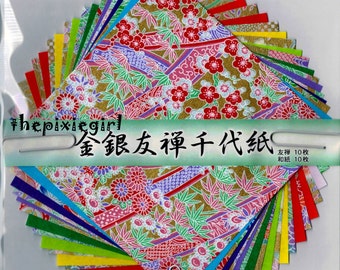 JAPANESE ORIGAMI PAPER Yuzen Shinwazome and Solid Washi 20 Sheets 15 cm Gold Highlights
