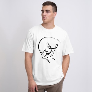 Dune Muad&#39;Dib Arabic Calligraphy T-Shirt, Men&#39;s Women&#39;s Sizes (DUN-098512)